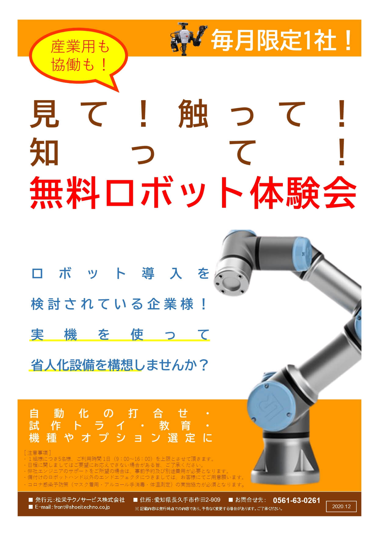 無料ロボット体験会開催のお知らせ
